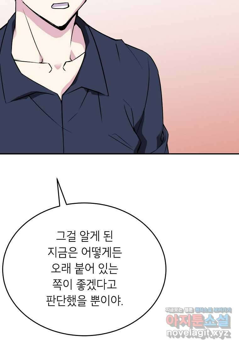 골렘 잡고 흙수저 탈출 65화 84