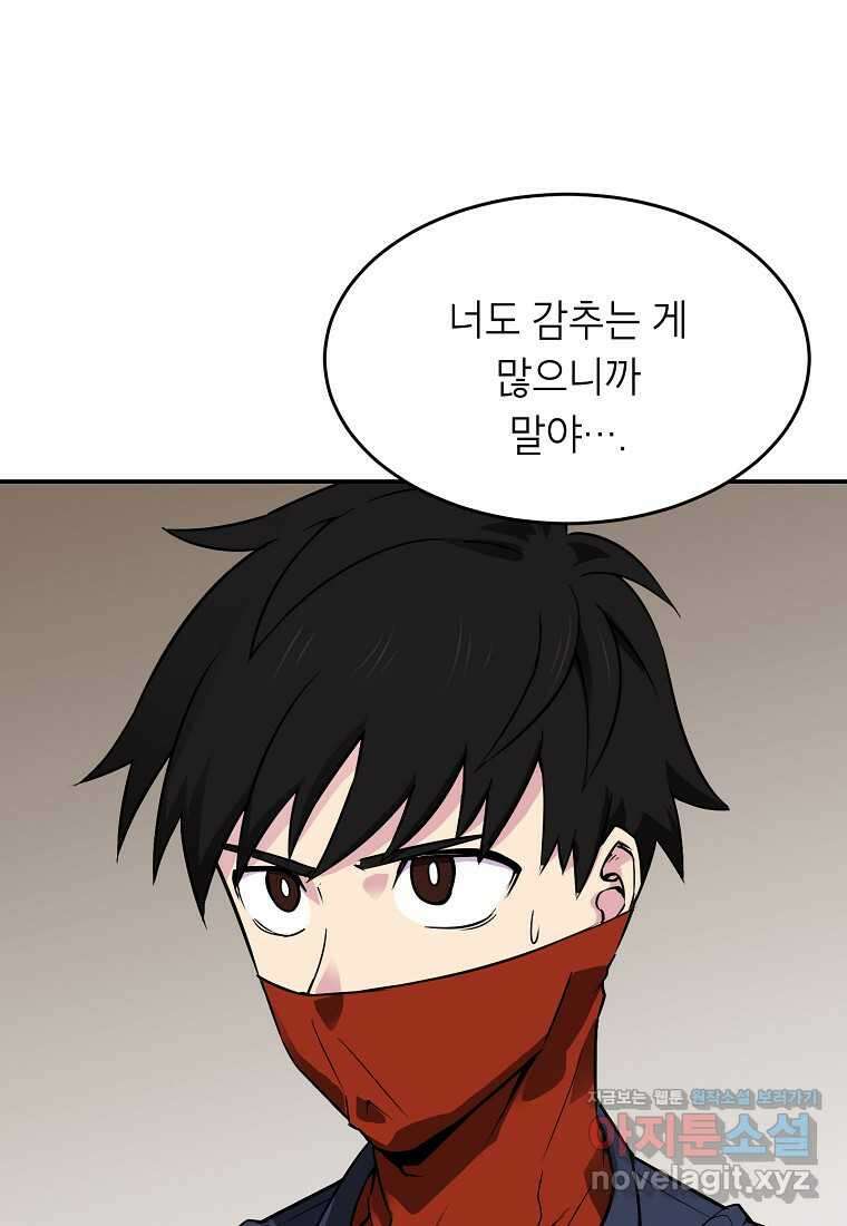 골렘 잡고 흙수저 탈출 65화 85
