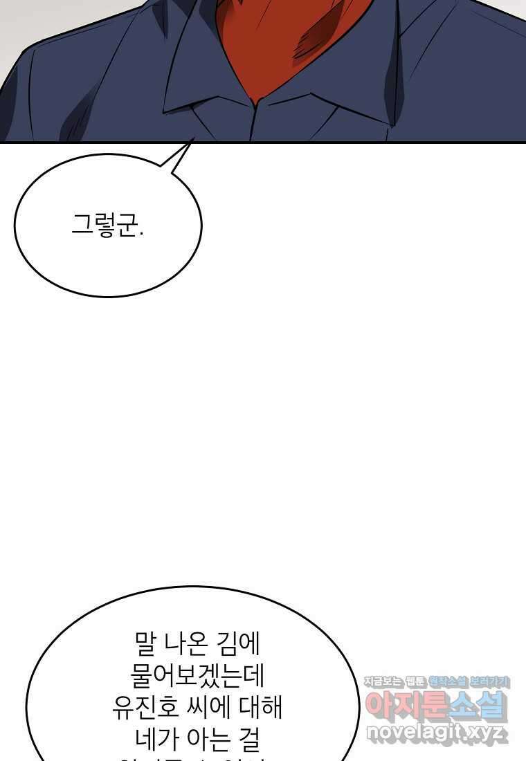 골렘 잡고 흙수저 탈출 65화 86