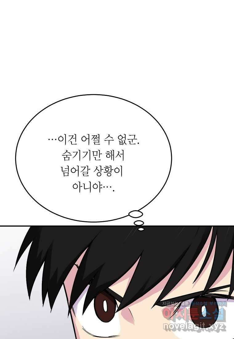 골렘 잡고 흙수저 탈출 65화 88