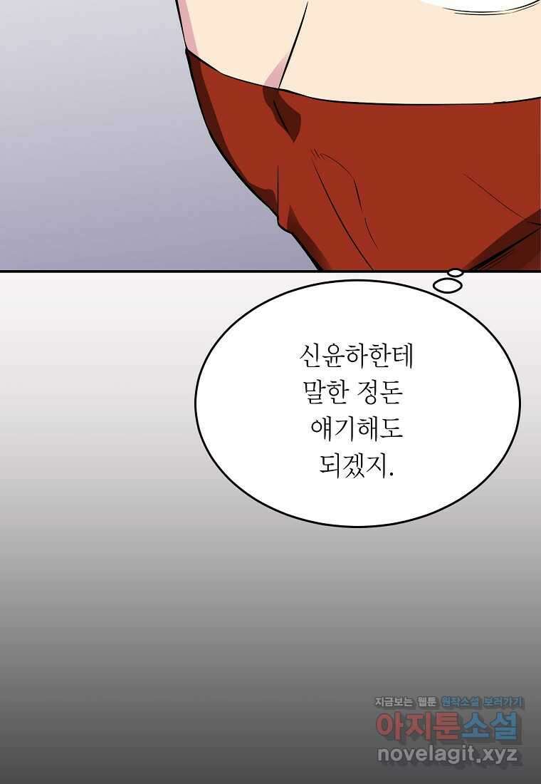 골렘 잡고 흙수저 탈출 65화 89