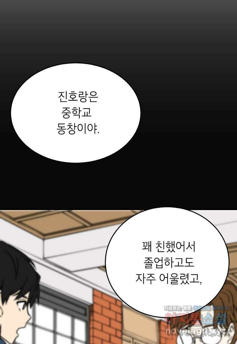골렘 잡고 흙수저 탈출 65화 90
