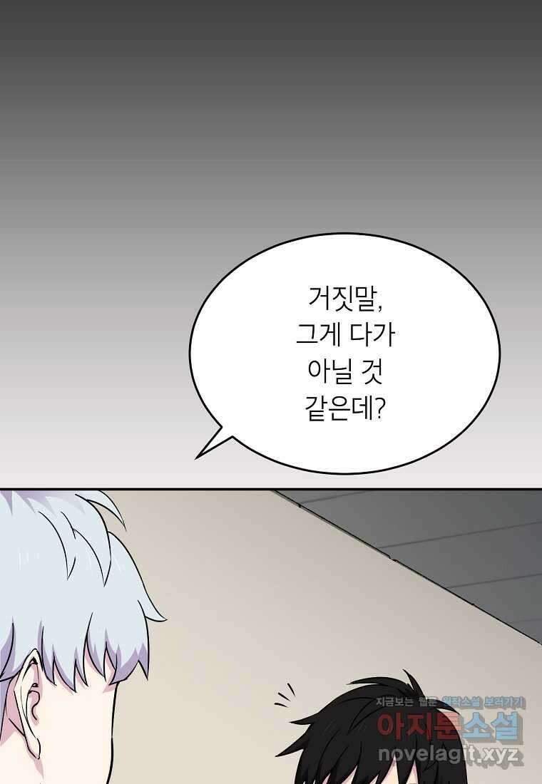 골렘 잡고 흙수저 탈출 65화 92
