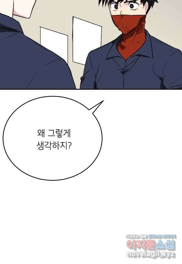 골렘 잡고 흙수저 탈출 65화 93