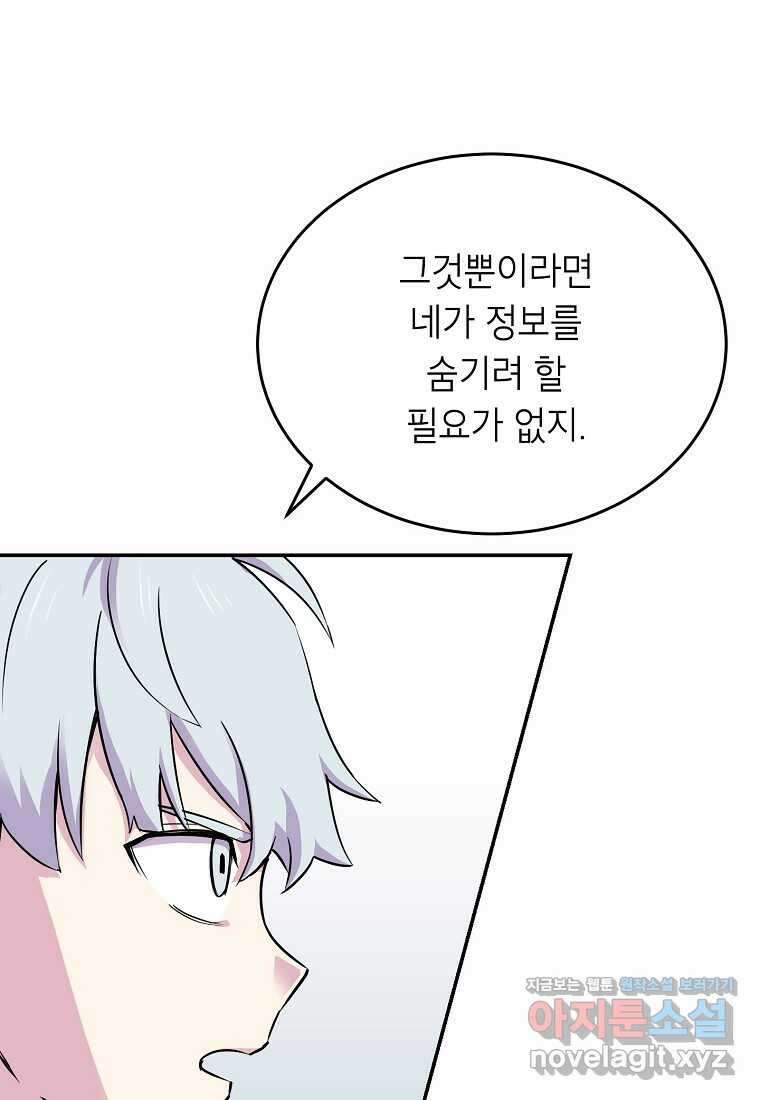 골렘 잡고 흙수저 탈출 65화 94