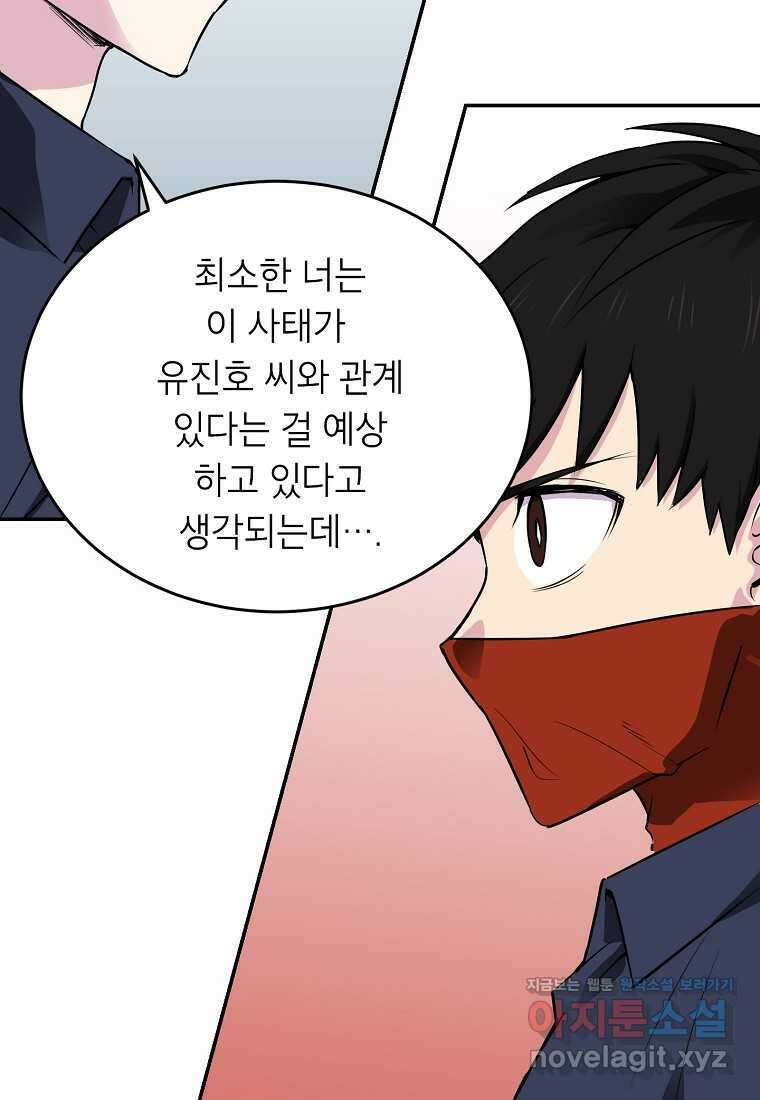 골렘 잡고 흙수저 탈출 65화 95