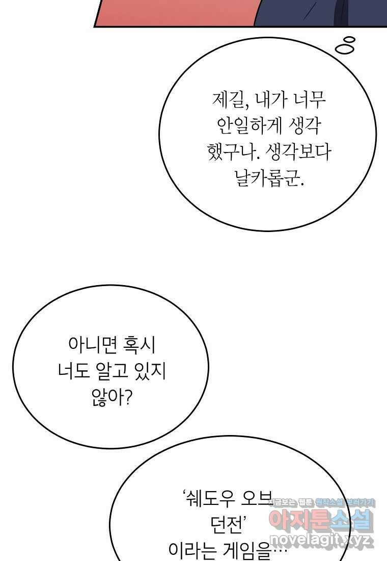 골렘 잡고 흙수저 탈출 65화 96