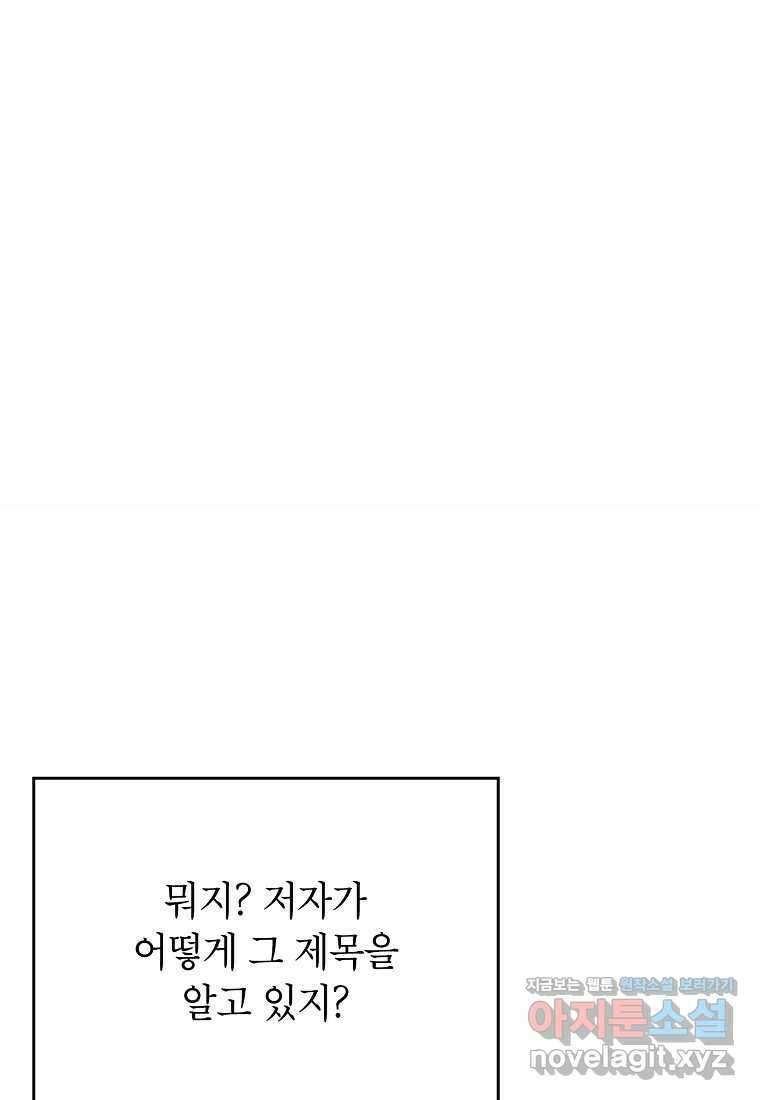 골렘 잡고 흙수저 탈출 65화 98