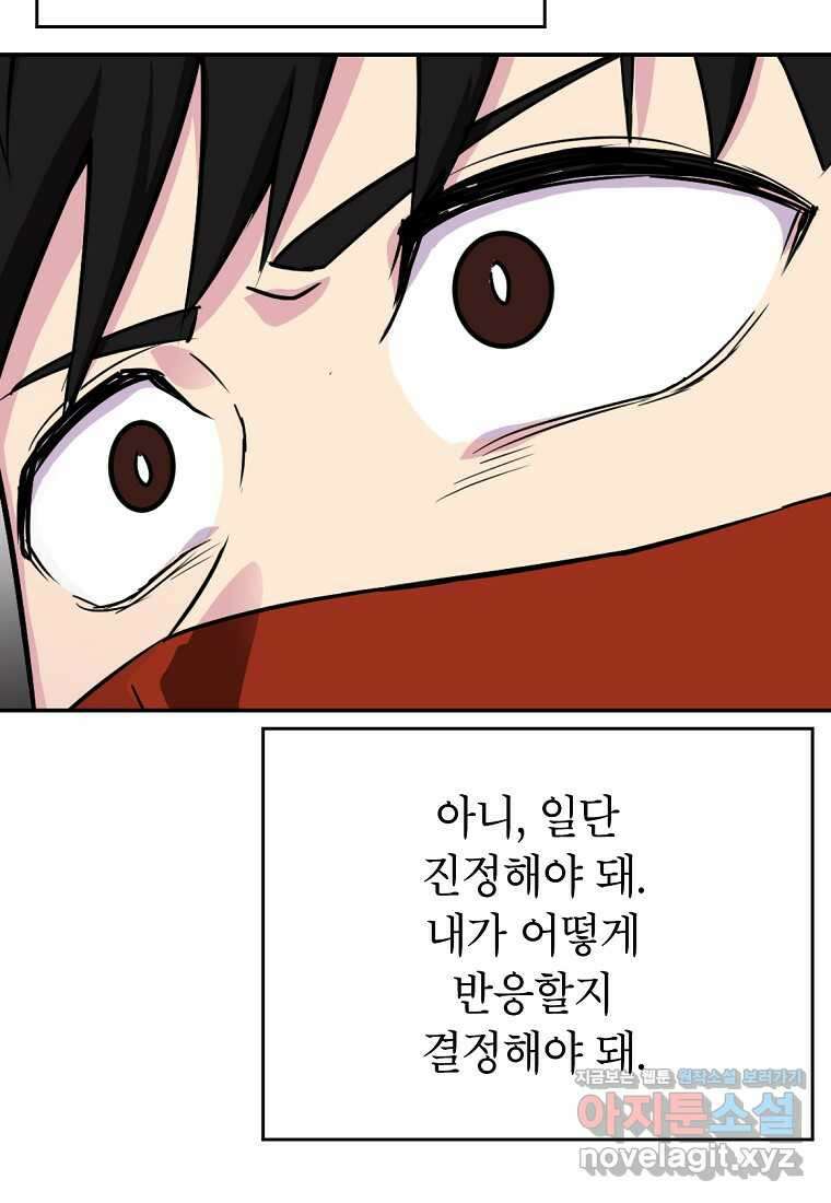 골렘 잡고 흙수저 탈출 65화 99