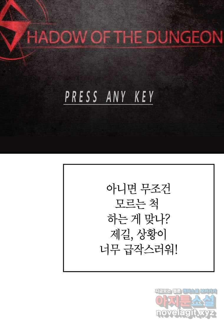 골렘 잡고 흙수저 탈출 65화 101