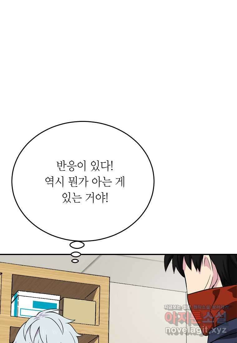 골렘 잡고 흙수저 탈출 65화 102
