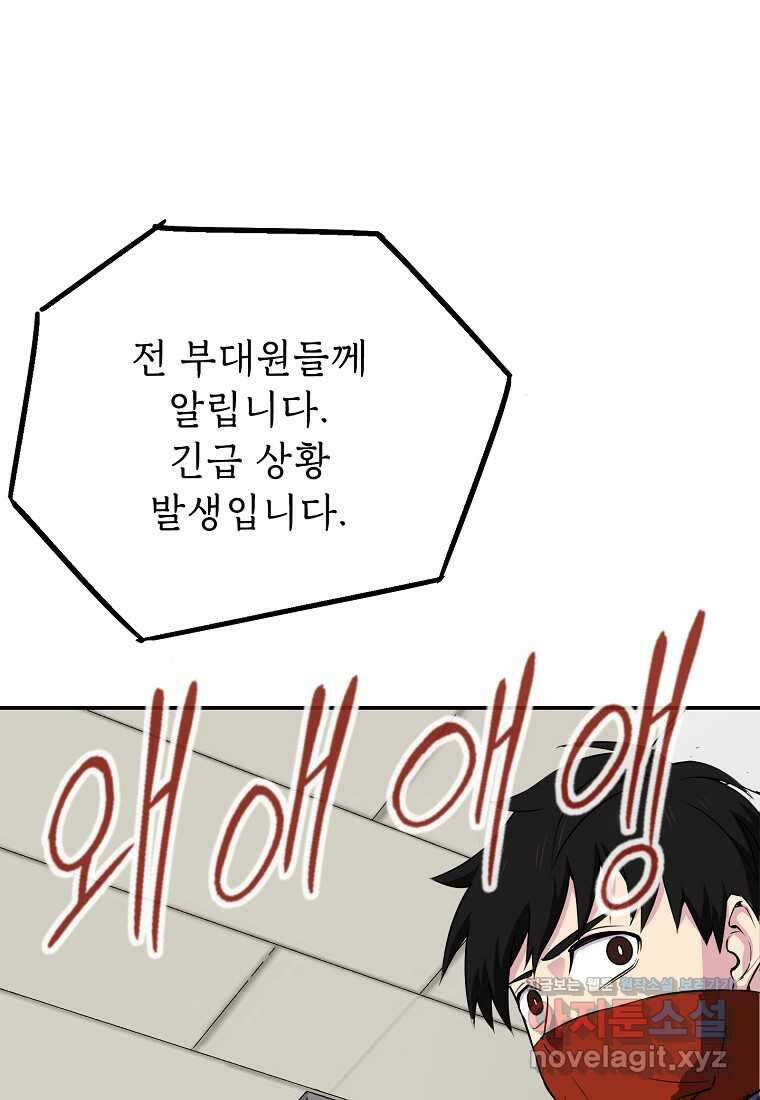 골렘 잡고 흙수저 탈출 65화 106