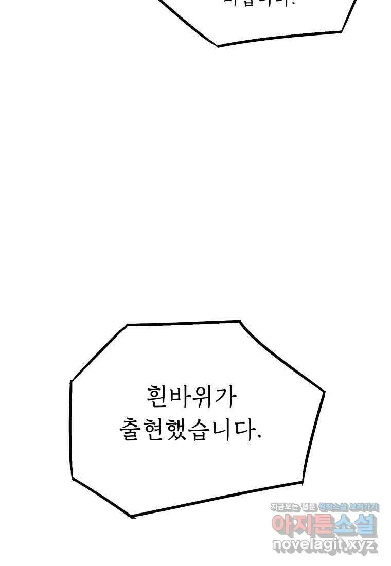 골렘 잡고 흙수저 탈출 65화 108