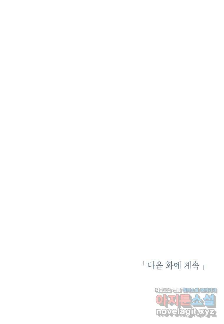 골렘 잡고 흙수저 탈출 65화 109