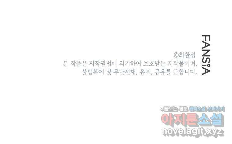 골렘 잡고 흙수저 탈출 65화 110