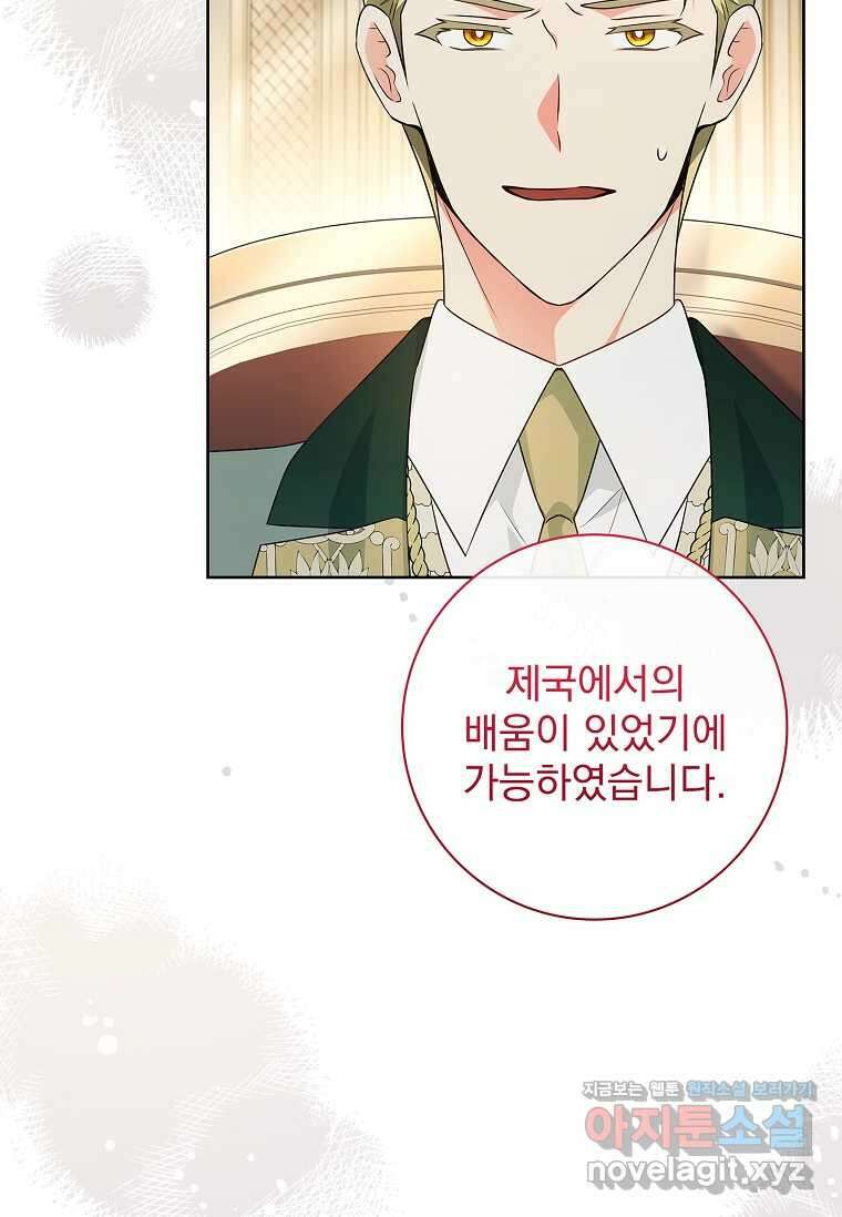 내 남편은 내가 정한다 53화 4