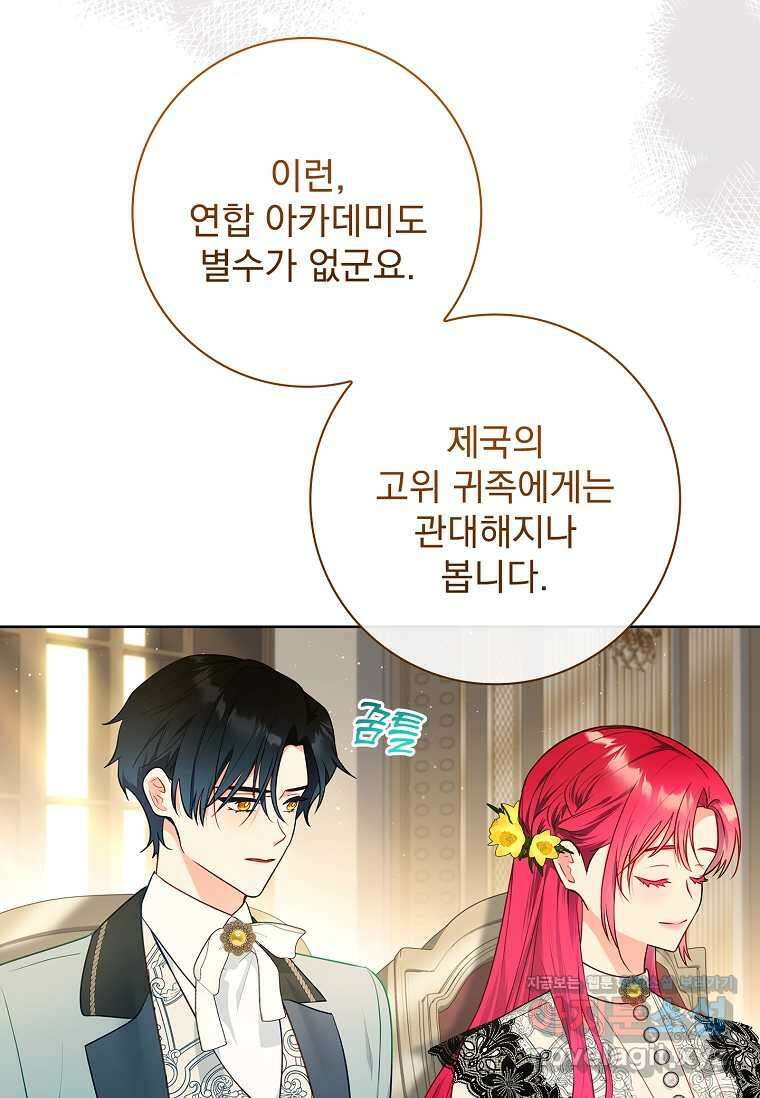 내 남편은 내가 정한다 53화 5