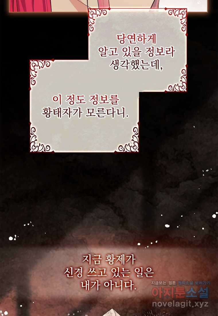 내 남편은 내가 정한다 53화 7