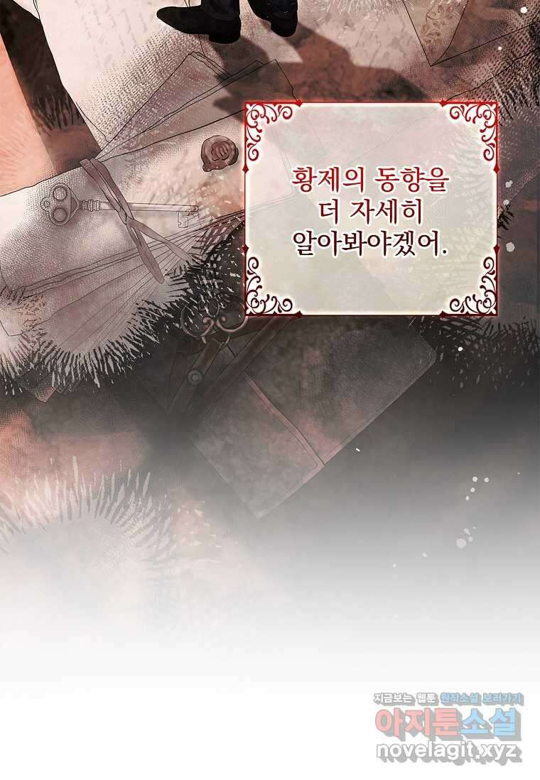 내 남편은 내가 정한다 53화 9