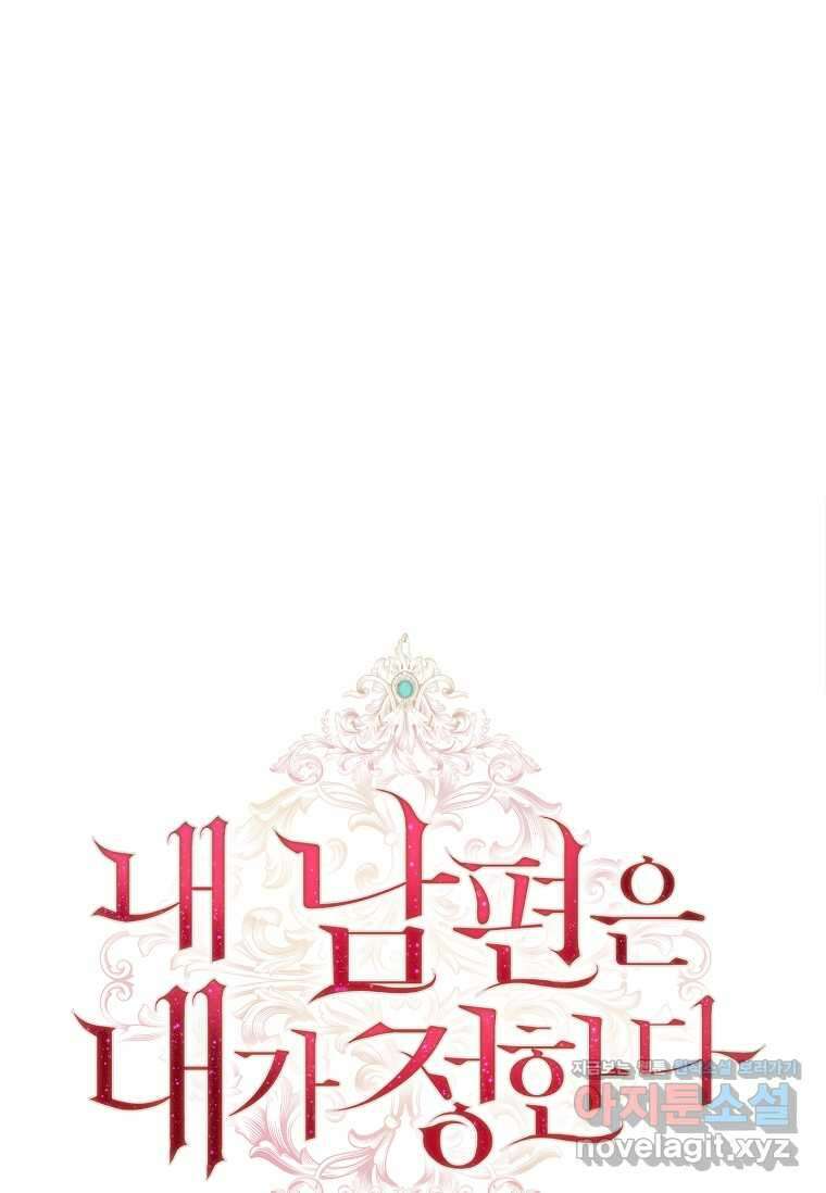 내 남편은 내가 정한다 53화 10