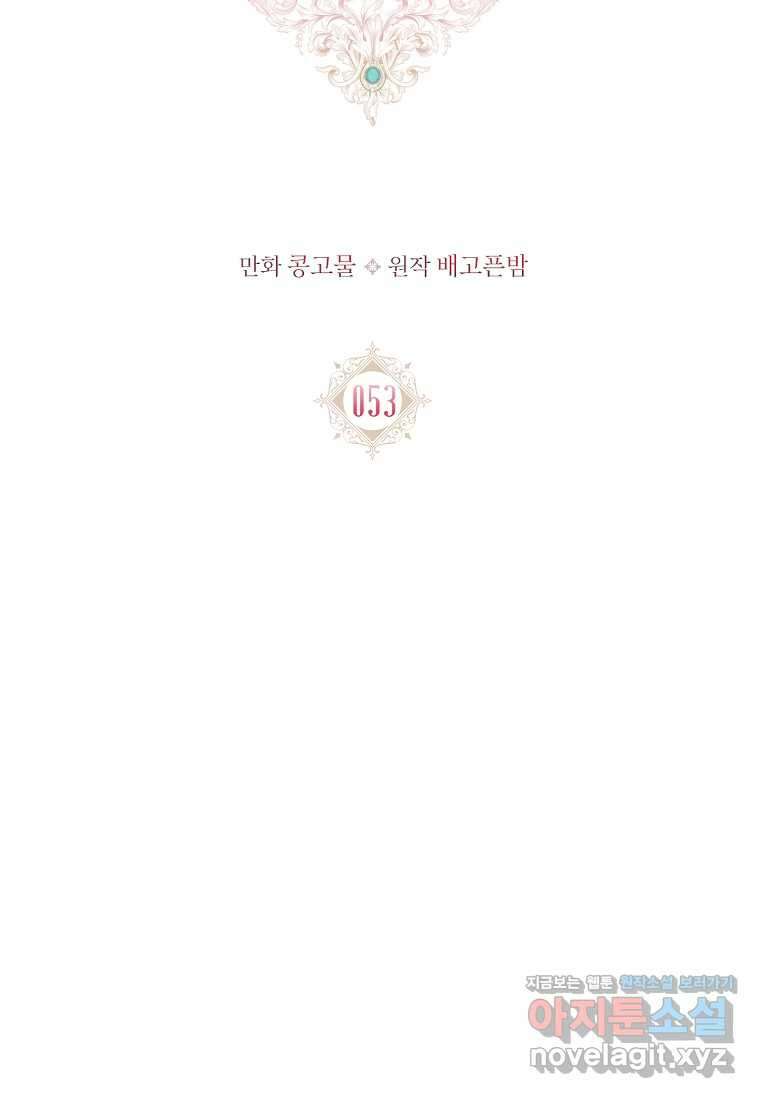 내 남편은 내가 정한다 53화 11