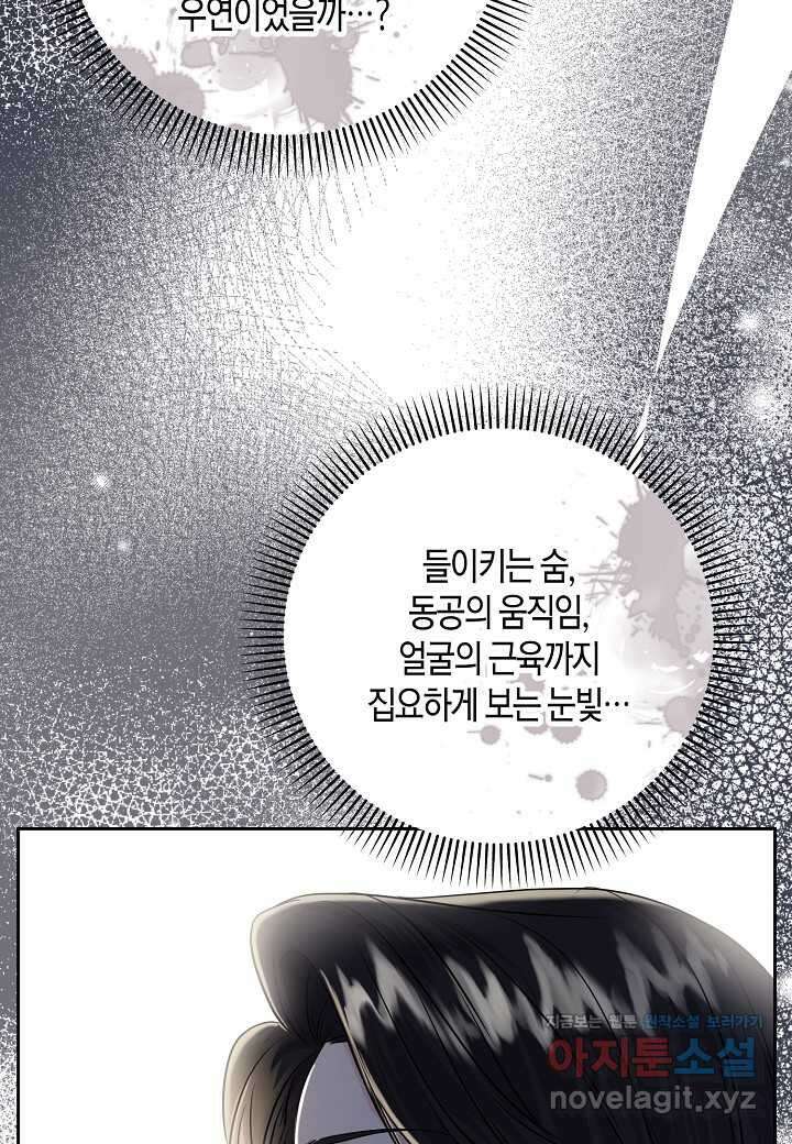 북부 대공 29화 6