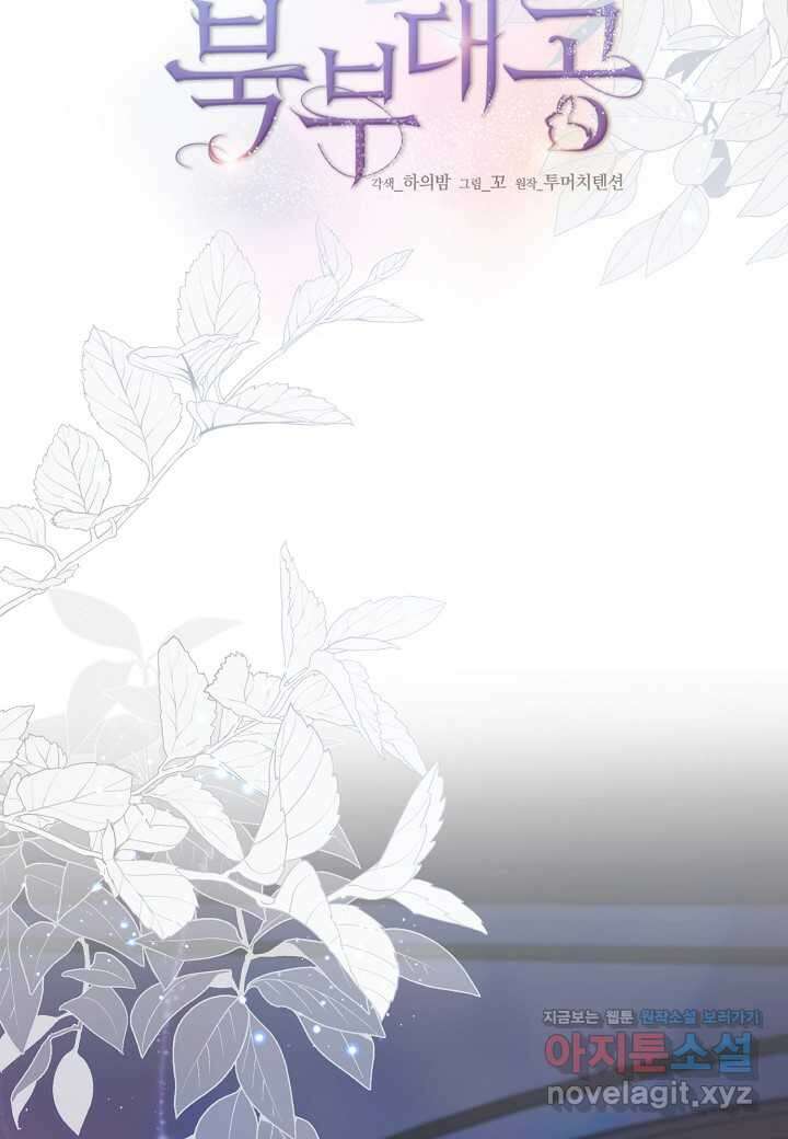 북부 대공 29화 10