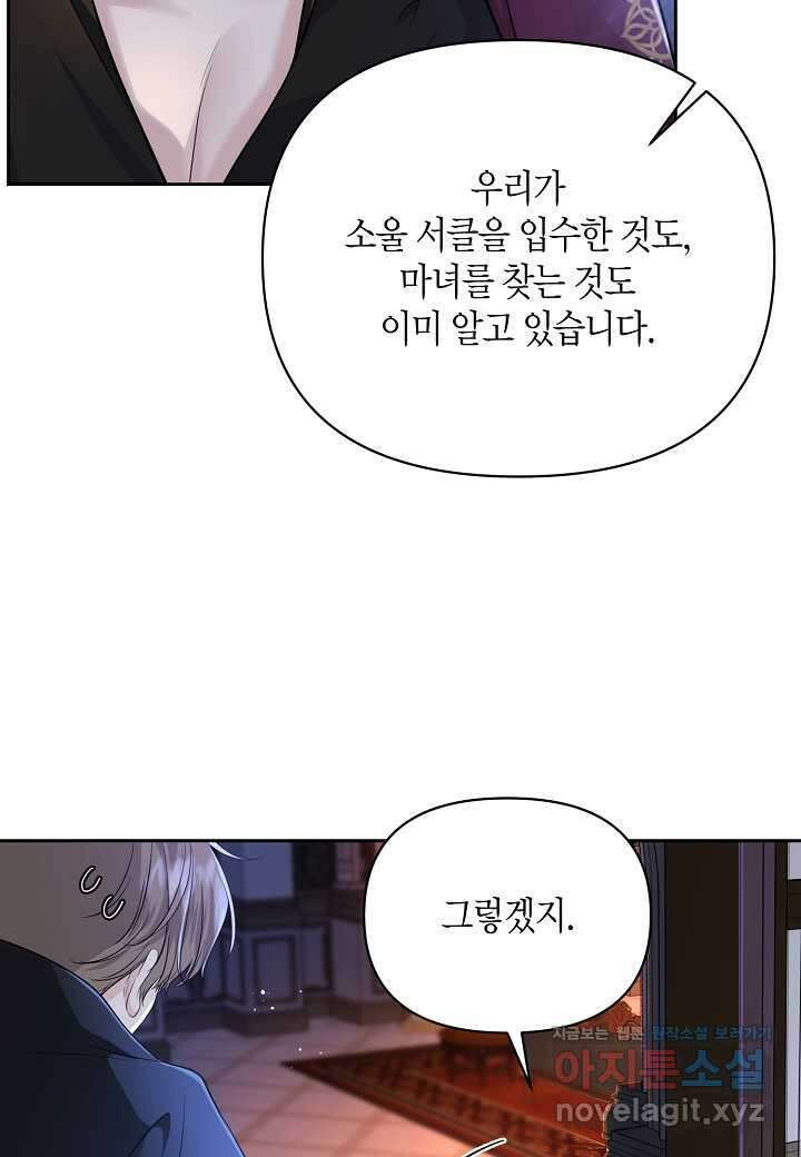 북부 대공 29화 20