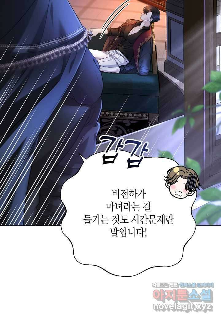 북부 대공 29화 21