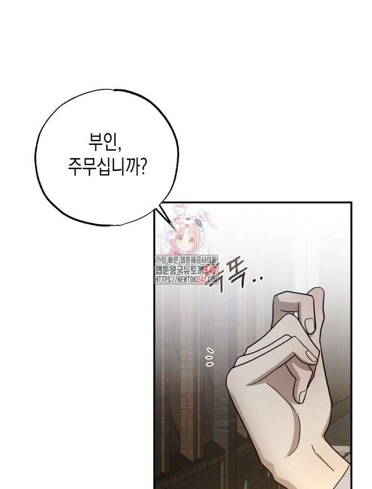 내가 버린 개에게 물렸을 때 39화 1