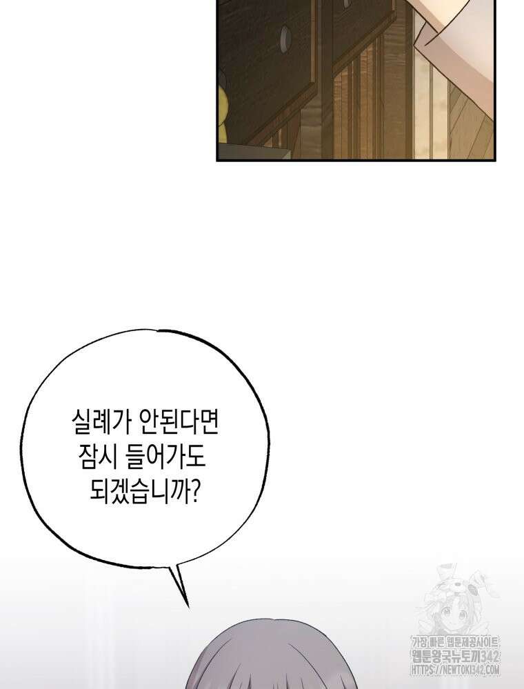 내가 버린 개에게 물렸을 때 39화 2