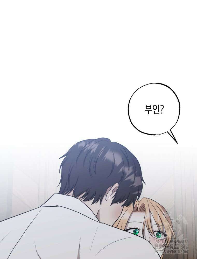 내가 버린 개에게 물렸을 때 39화 4