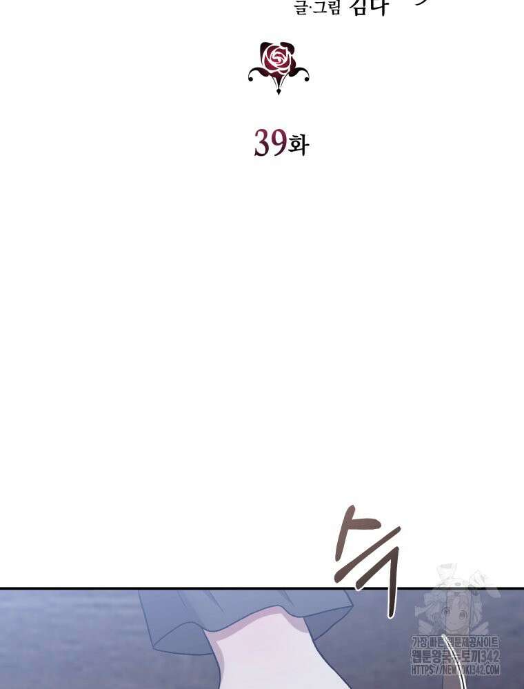 내가 버린 개에게 물렸을 때 39화 7