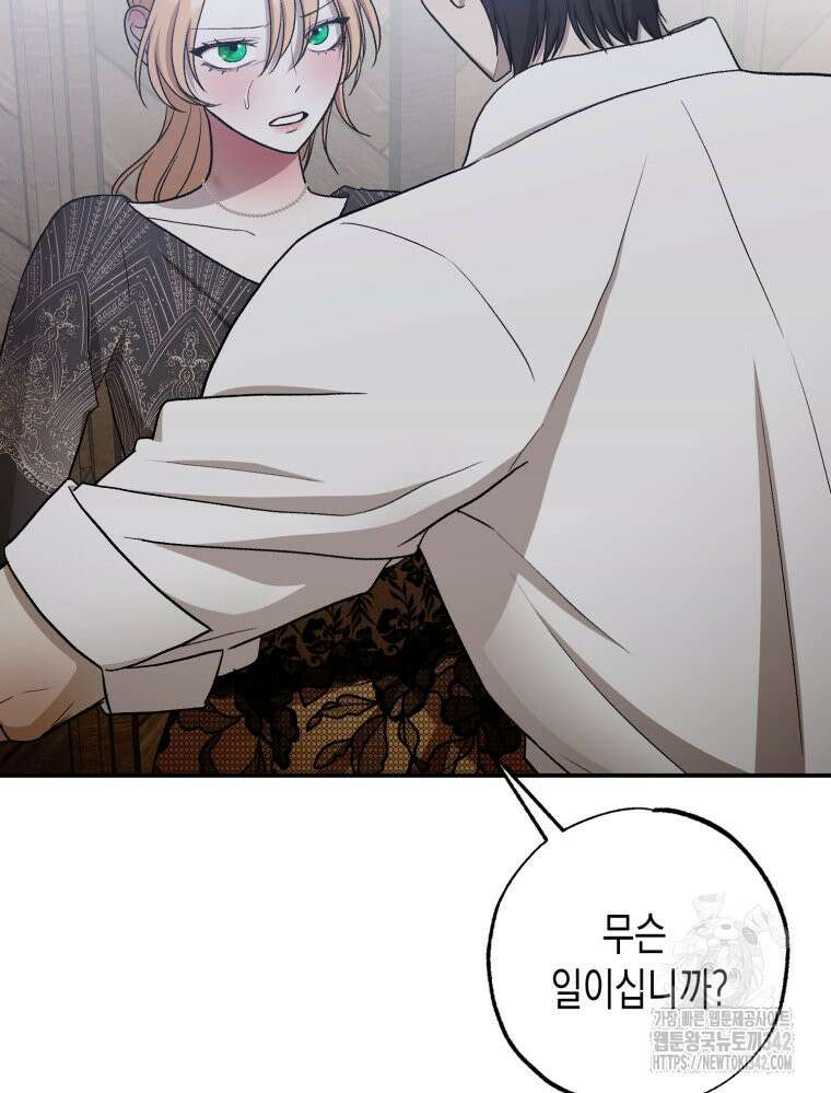 내가 버린 개에게 물렸을 때 39화 11