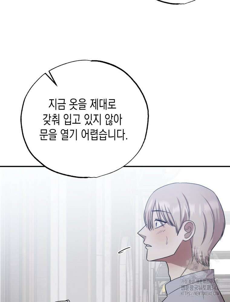 내가 버린 개에게 물렸을 때 39화 12