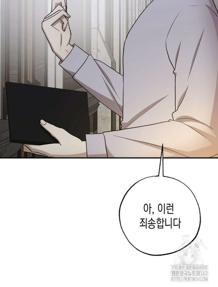 내가 버린 개에게 물렸을 때 39화 13
