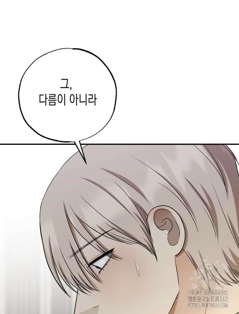 내가 버린 개에게 물렸을 때 39화 14