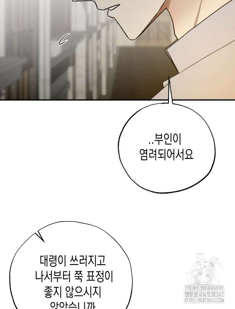 내가 버린 개에게 물렸을 때 39화 15