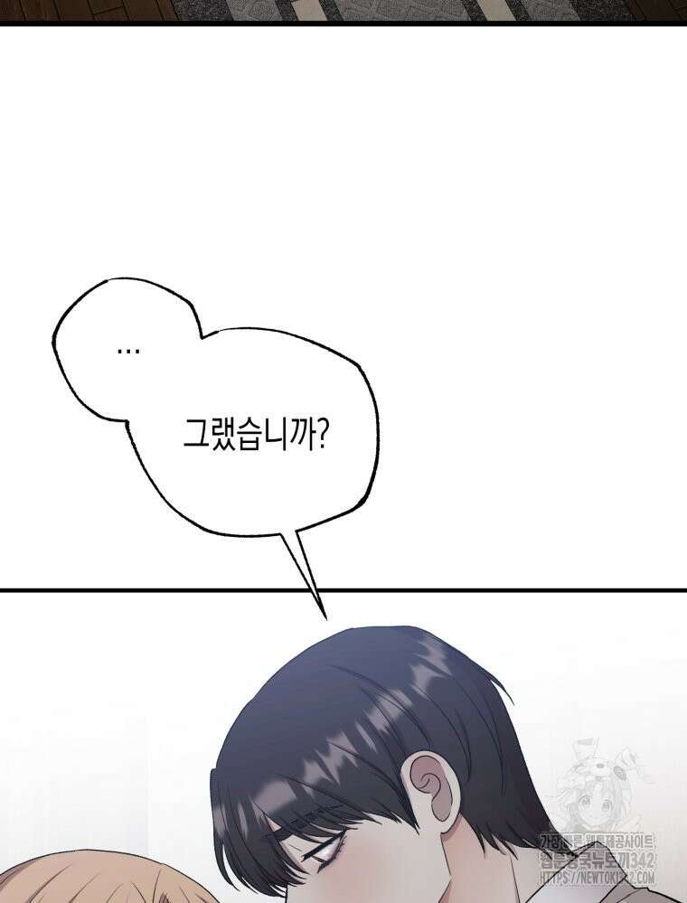 내가 버린 개에게 물렸을 때 39화 17