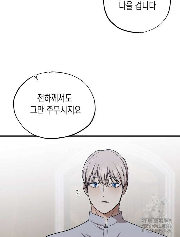 내가 버린 개에게 물렸을 때 39화 20