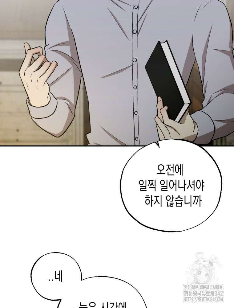 내가 버린 개에게 물렸을 때 39화 21
