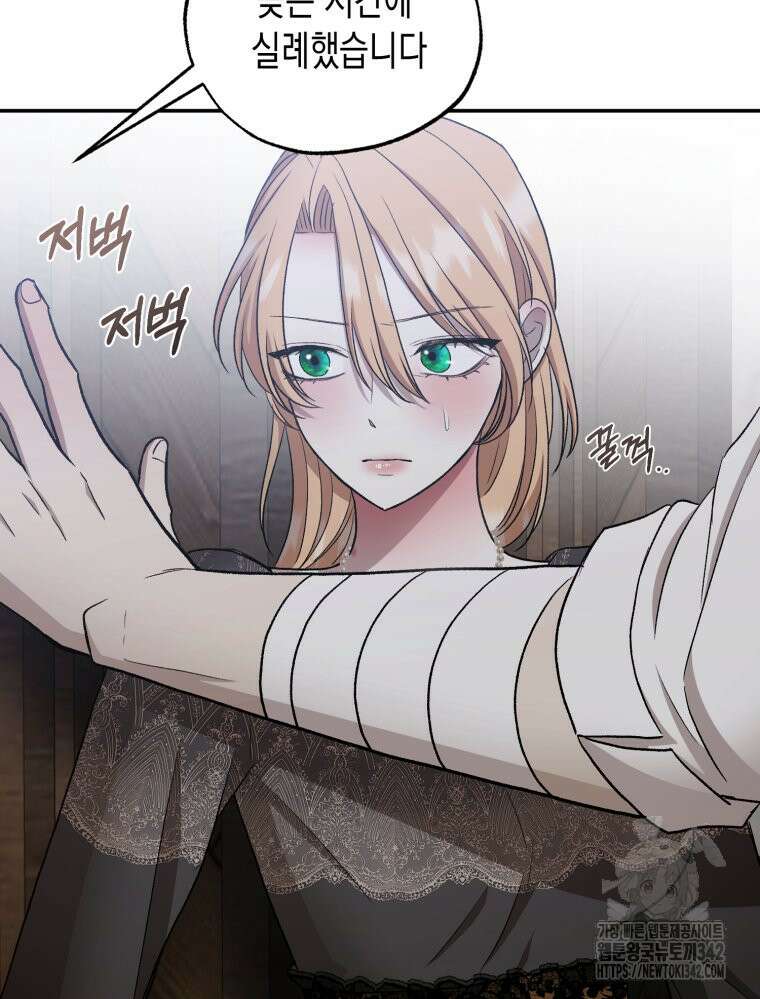 내가 버린 개에게 물렸을 때 39화 22