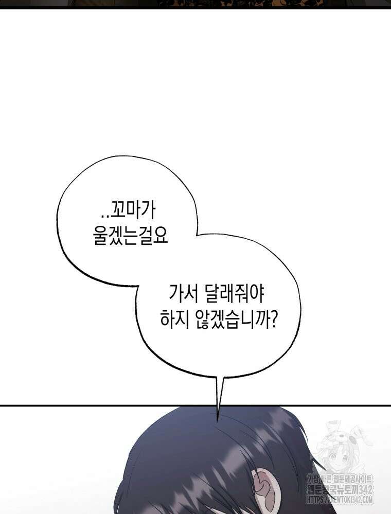 내가 버린 개에게 물렸을 때 39화 23