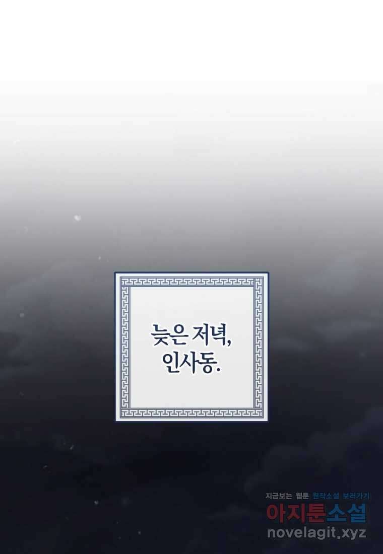 반월당의 기묘한 이야기 28화 1