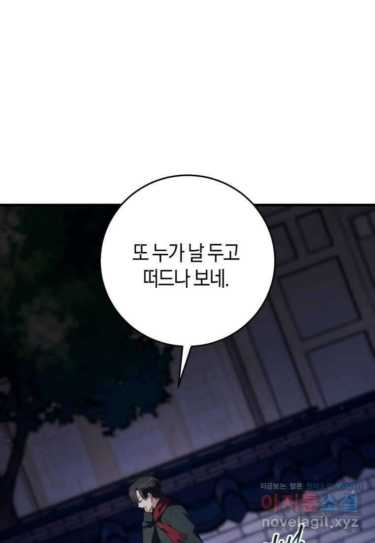 반월당의 기묘한 이야기 28화 13