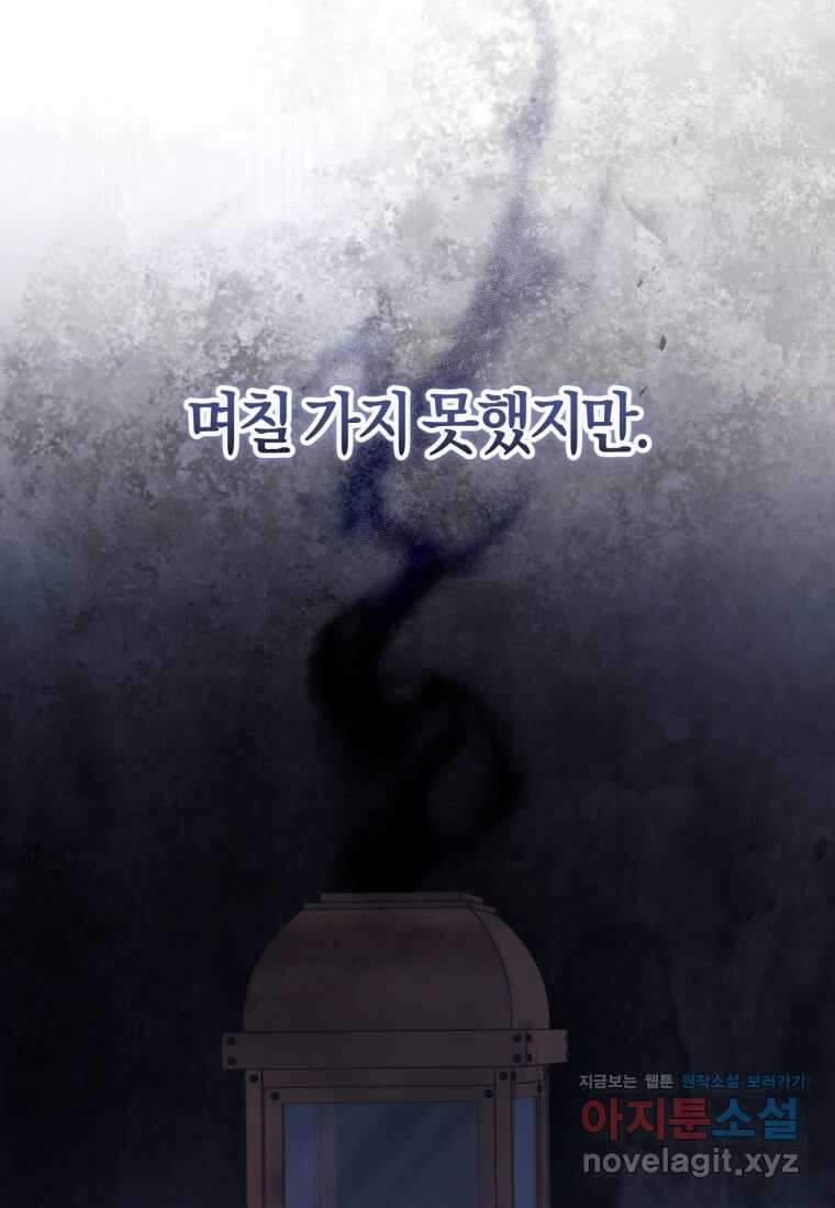 반월당의 기묘한 이야기 28화 26