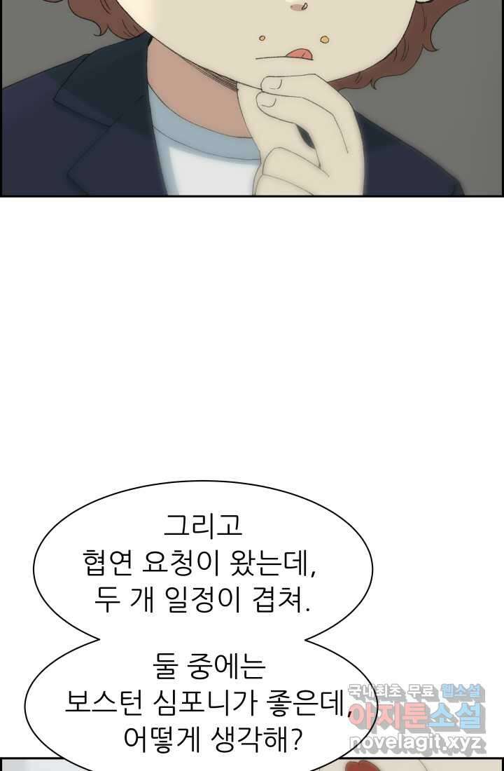 다시 태어난 베토벤 41화 11