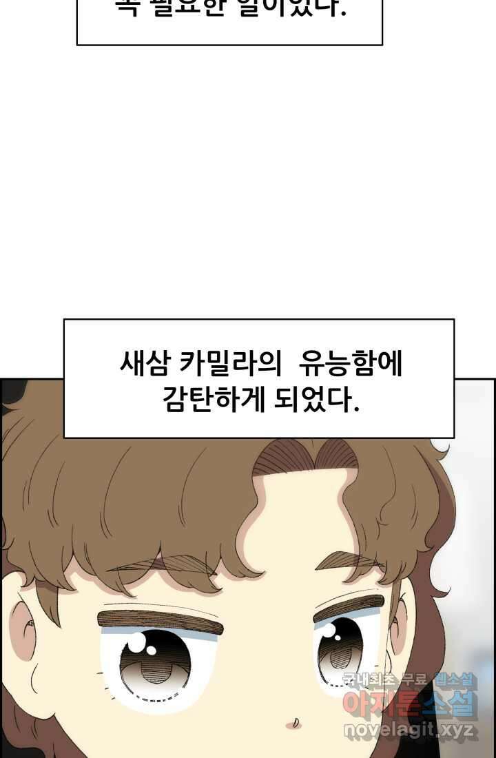 다시 태어난 베토벤 41화 16