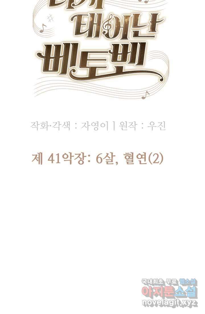다시 태어난 베토벤 41화 22