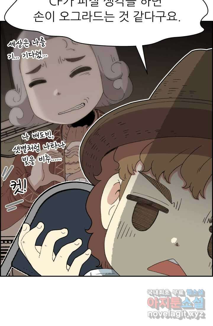 다시 태어난 베토벤 41화 30